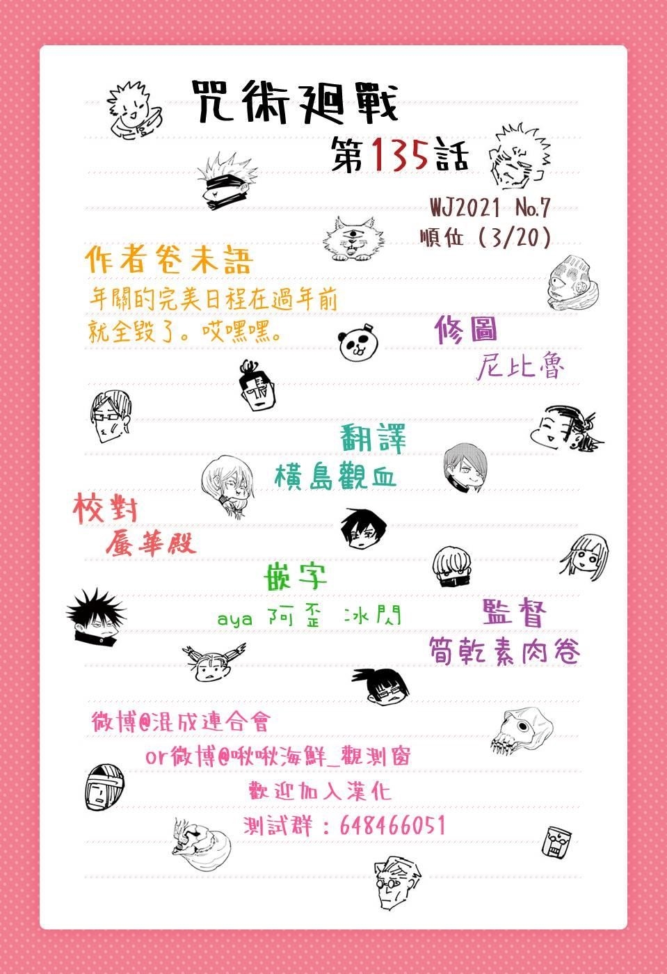 Jujutsu Kaisen Chapter 135 image 17